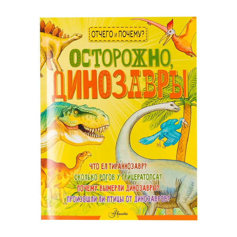 Серия книг "Отчего и почему", в ассортименте