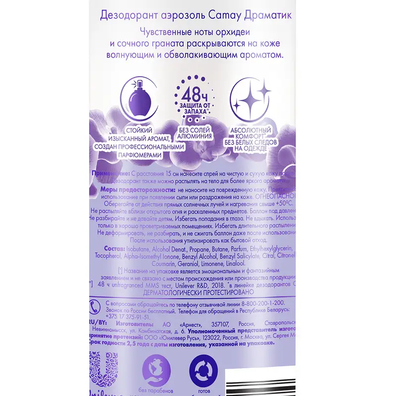 Дезодорант женский, CAMAY, 150 мл, в ассортименте