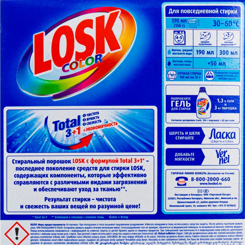 Стиральный порошок "Color", LOSK, 450 г