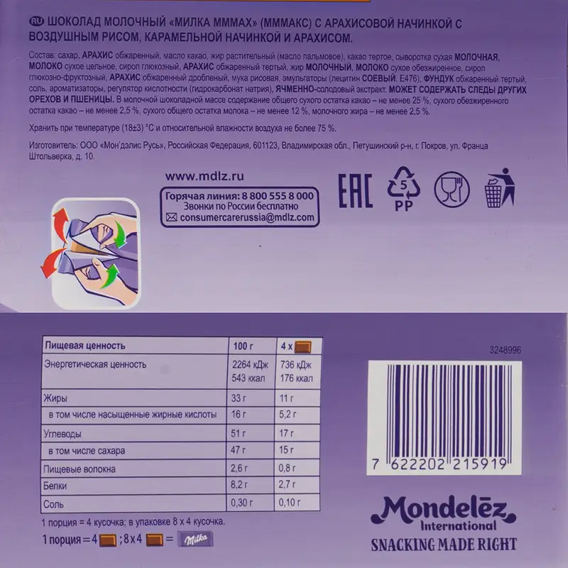Шоколад молочный "MMMAX", Milka, 270 г, в ассортименте
