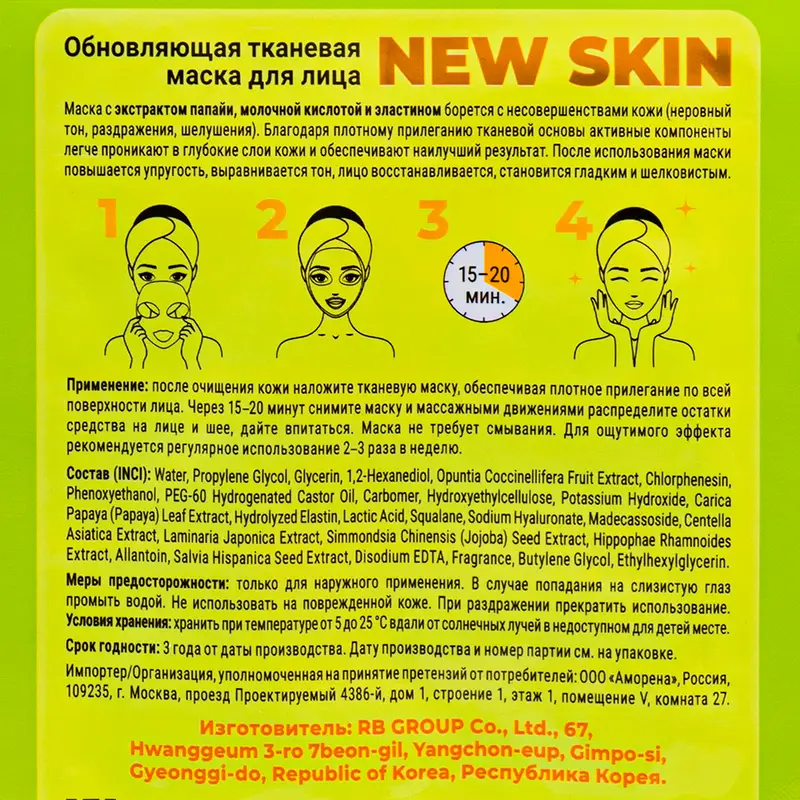 Тканевая маска для лица, CORIMO, 22 г, в ассортименте