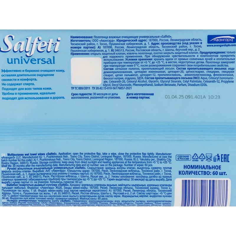 Полотенца влажные, Salfeti, Universal XXL, 60 шт.
