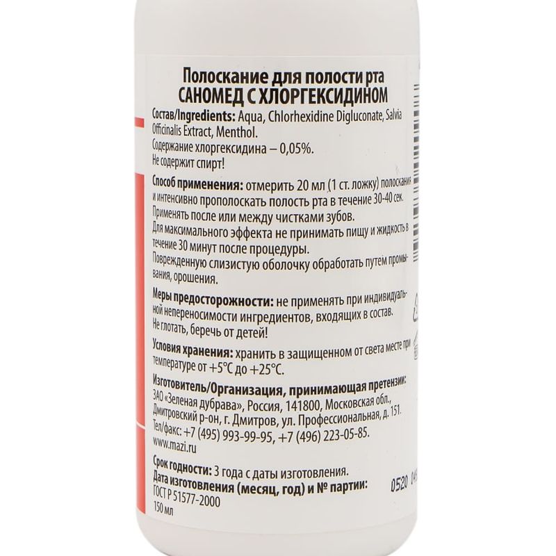 Саномед с хлоргексидином, 150 мл