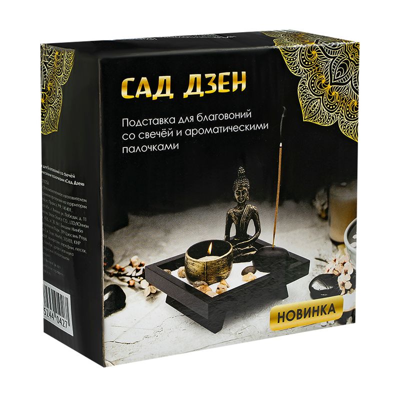 Подставка для благовоний со свечой и ароматическими палочками "Сад Дзен"