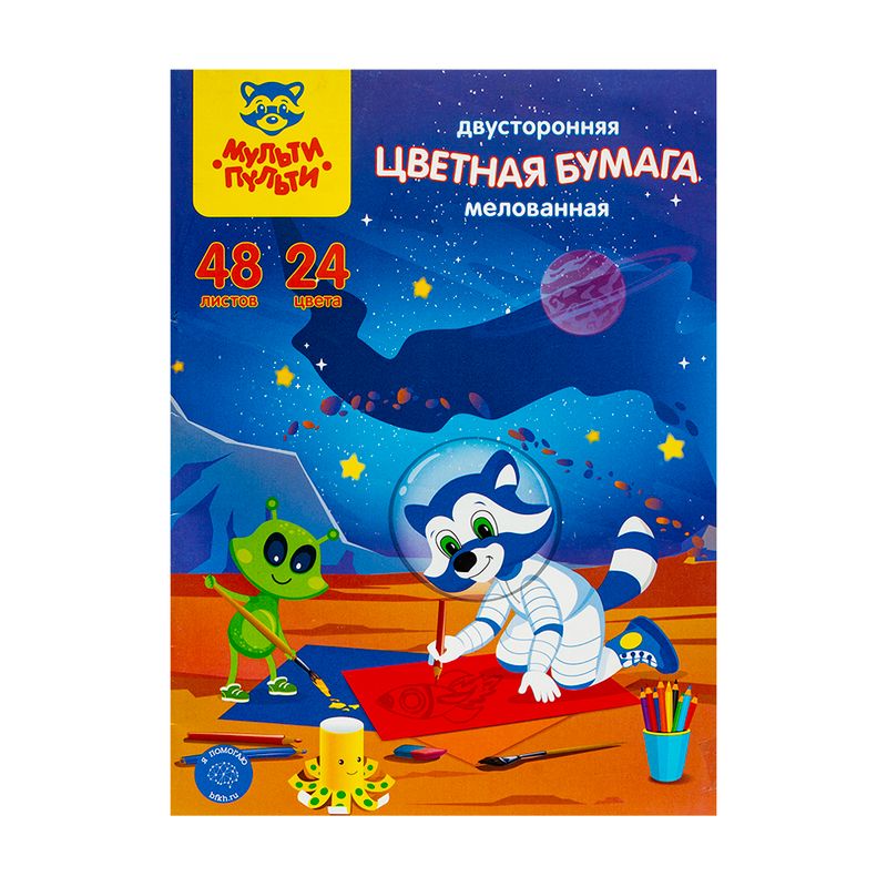 Цветная бумага мелованная, Мульти Пульти, двусторонняя, 48 листов, 24 цвета