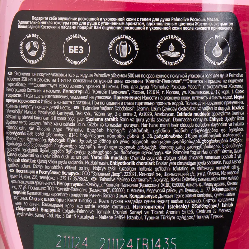 Гель для душа, Palmolive, 500 мл, в ассортименте