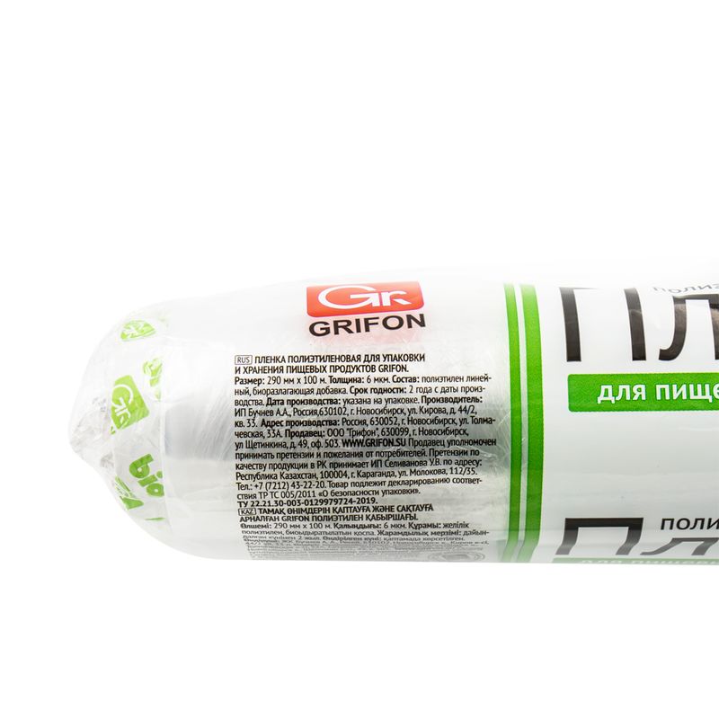 Пленка для пищевых продуктов, BIO, 100 м