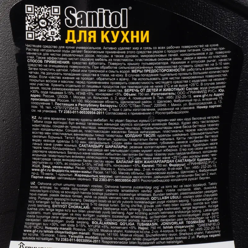 Чистящее средство для кухни, Sanitol, 750 мл