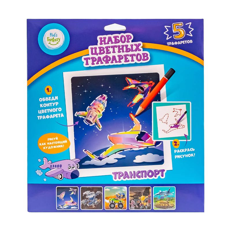 Набор цветных трафаретов, Kid's Fantasy, в ассортименте