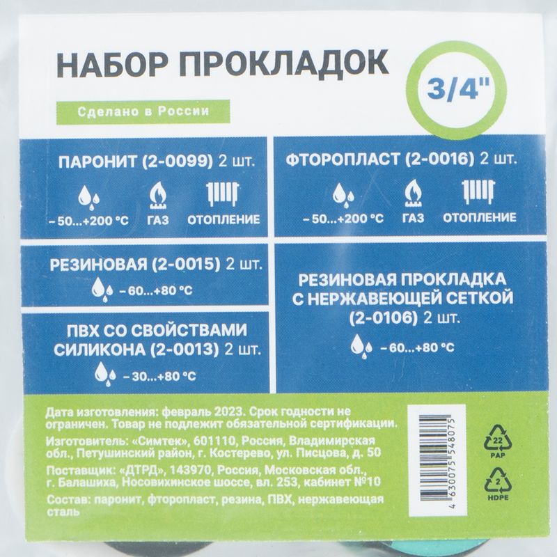 Набор прокладок, ДТРД, 1/2'', 3/4'', в ассортименте