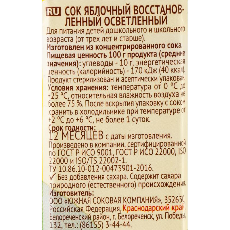 Сок, Дары Кубани, яблоко, 1 л