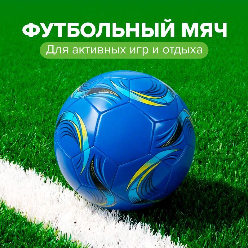 Футбольный мяч, Sport&Fun, в ассортименте