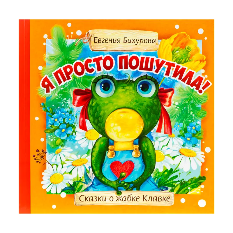 Серия детских сказок для малышей, ИЗДАТСТР, в ассортименте
