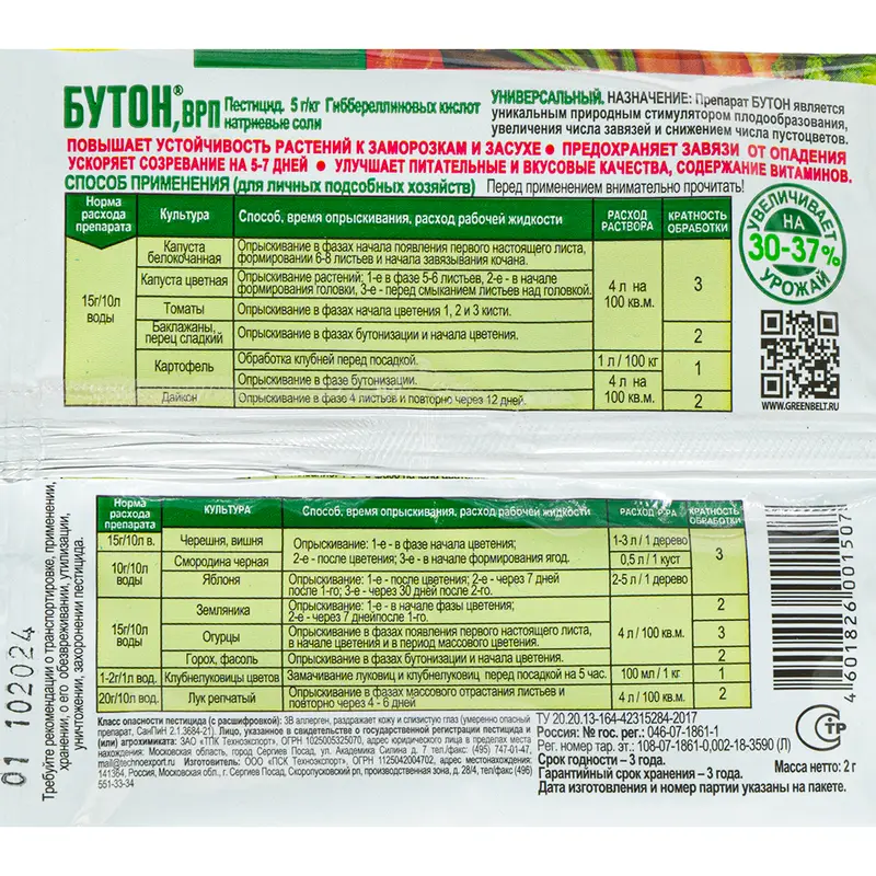 Стимулятор "Бутон", Green belt, 2 г