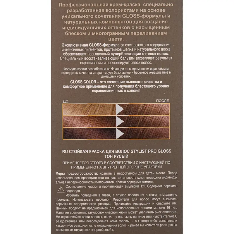 Краска для волос, STYLIST PRO GLOSS, 115 мл, в ассортименте