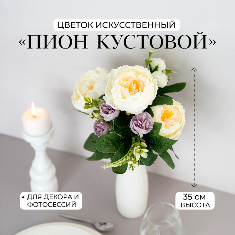 Цветок искусственный "Пион кустовой", в ассортименте