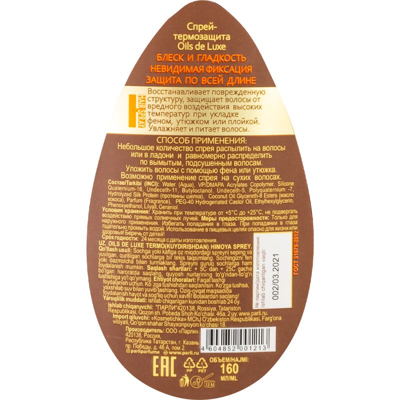 Спрей для волос, Oils de Luxe, 160 мл, в ассортименте