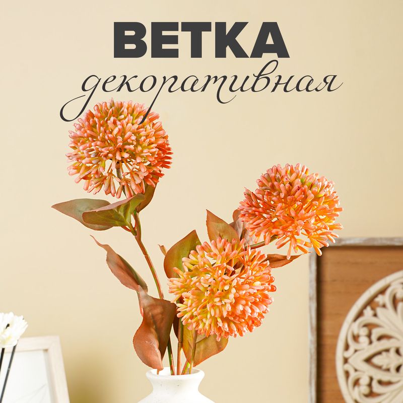 Ветка декоративная "Катерин", в ассортименте