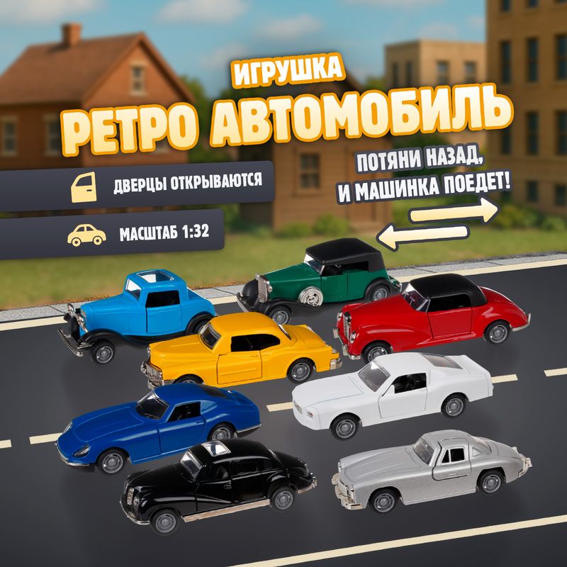 Игрушка "Ретро автомобиль", Play the Game, в ассортименте
