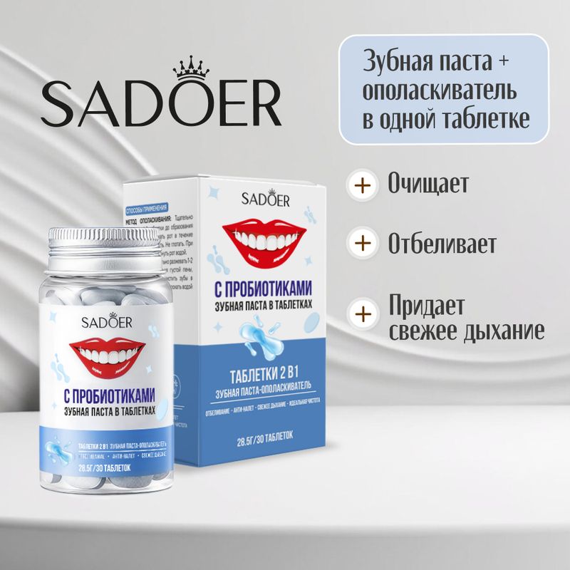 Зубная паста в таблетках 2 в 1, SADOER, 30 шт., в ассортименте