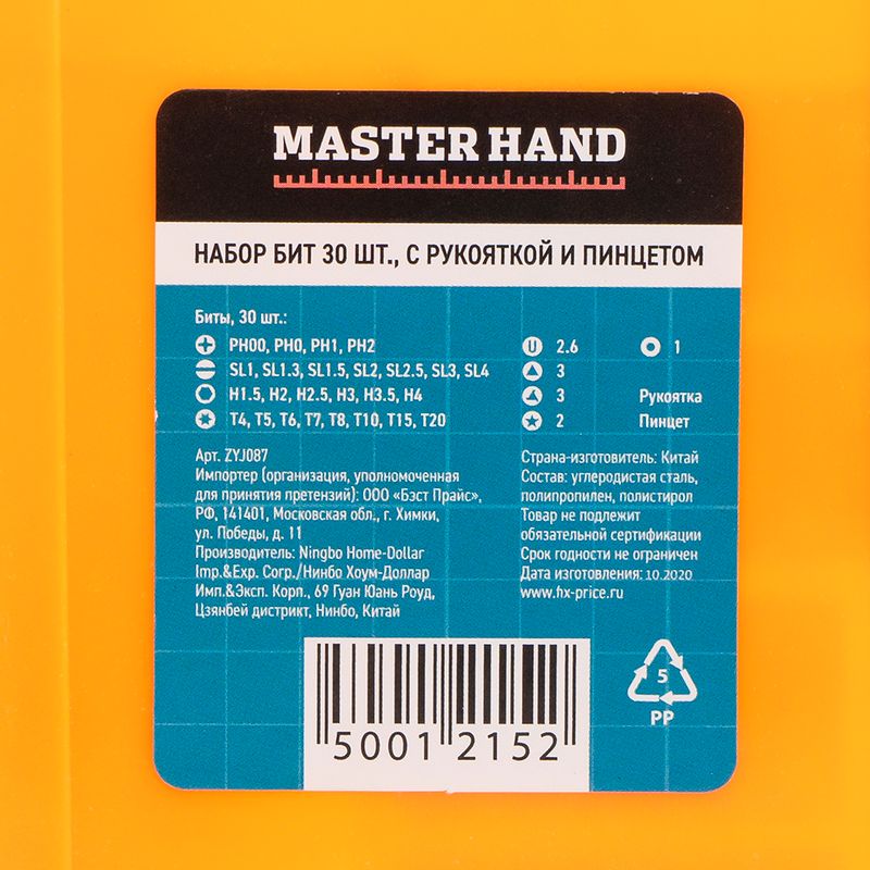Набор бит, Master Hand, 30 шт., с рукояткой и пинцетом