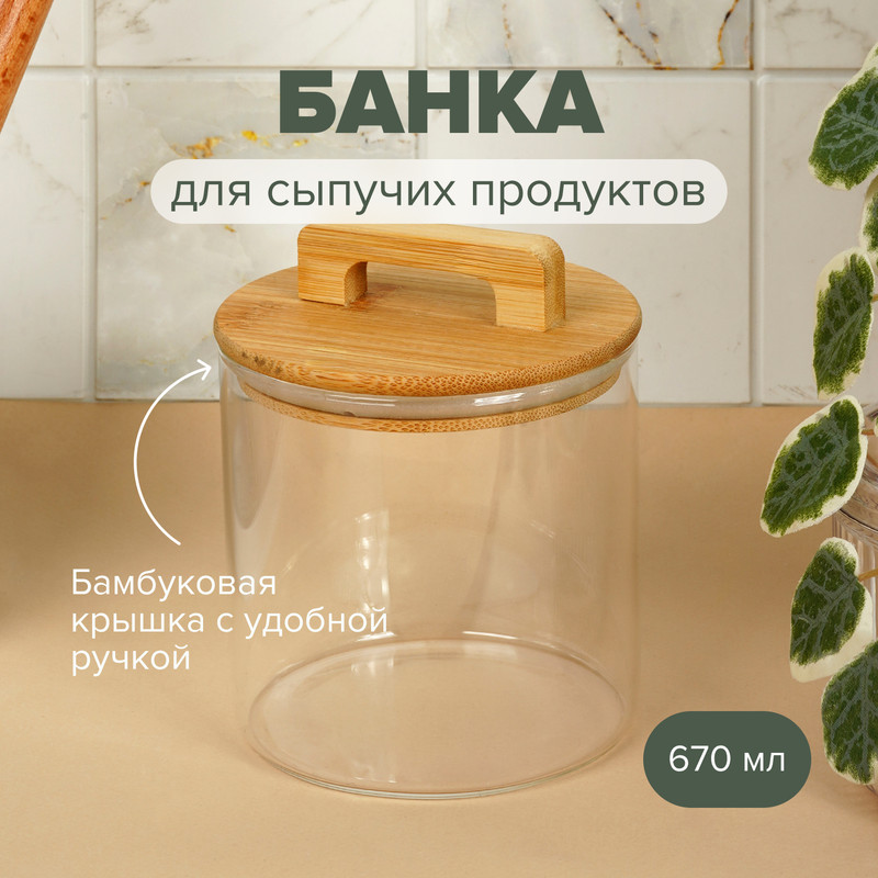 Банка, O’Kitchen, 670 мл