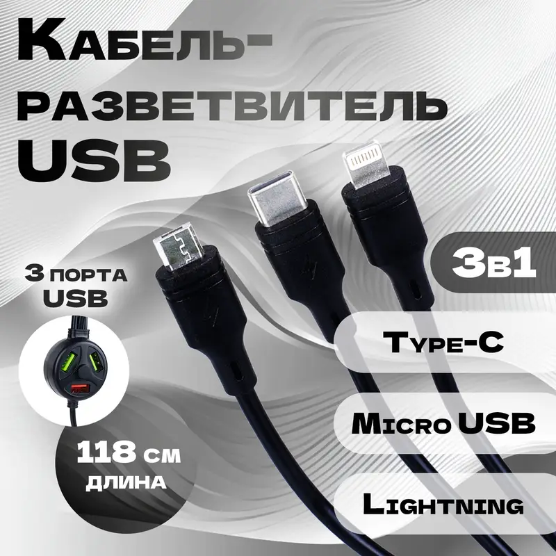 Кабель-разветвитель USB, FLARX, 6 в 1, в ассортименте
