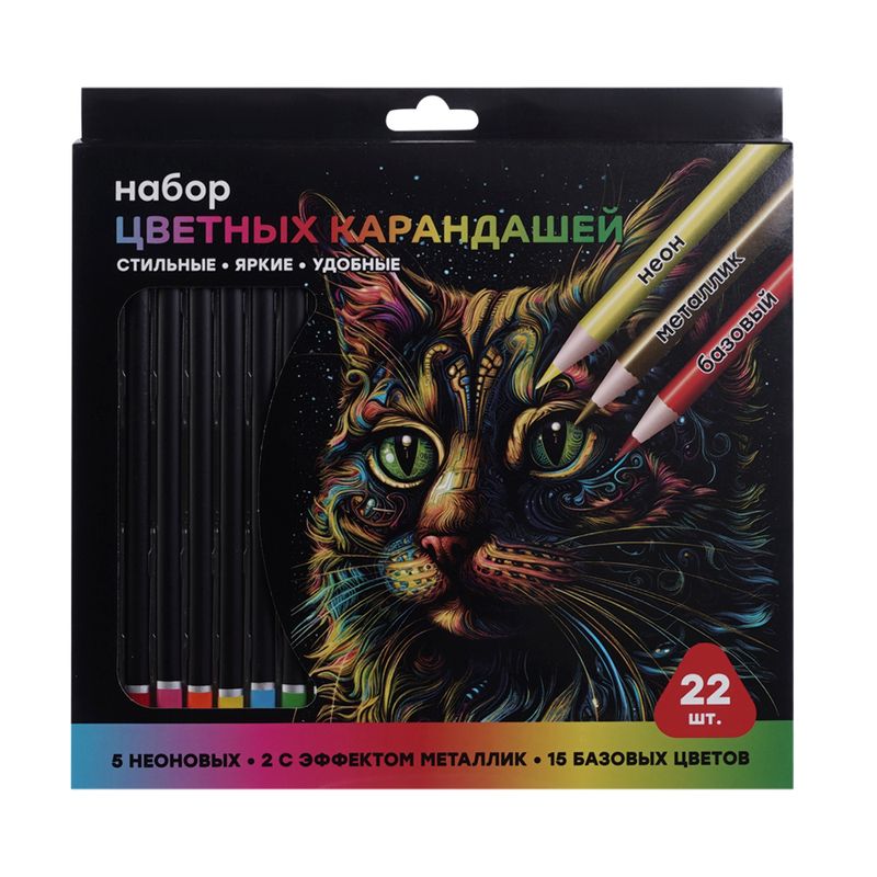 Набор цветных карандашей, 22 шт.