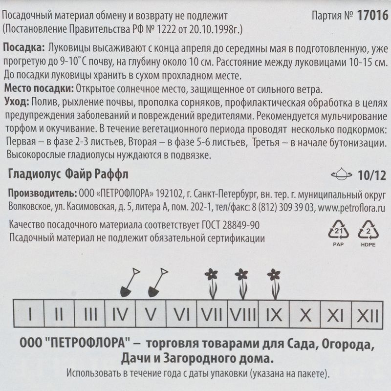 Луковицы "Гладиолус", Петрофлора, 2 шт., в ассортименте