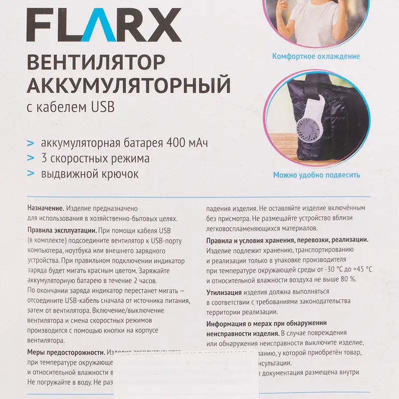 Вентилятор аккумуляторный, FLARX, с кабелем USB, в ассортименте