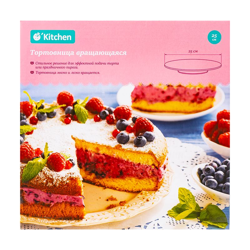 Тортовница вращающаяся, O'Kitchen, 25 см, в ассортименте