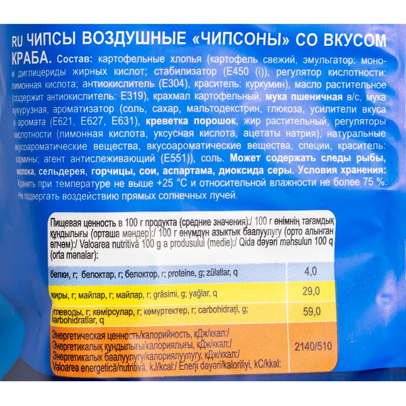 Чипсы воздушные "Чипсоны" со вкусом краба, 40 г