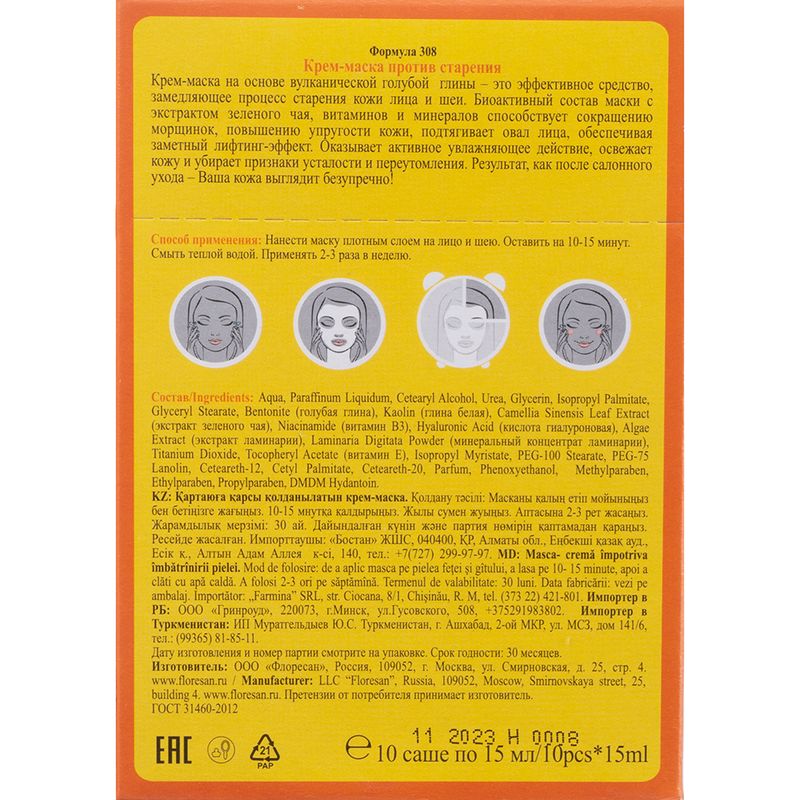 Маска для лица и шеи "Organic SPA", Floresan, 10х15 мл, в ассортименте