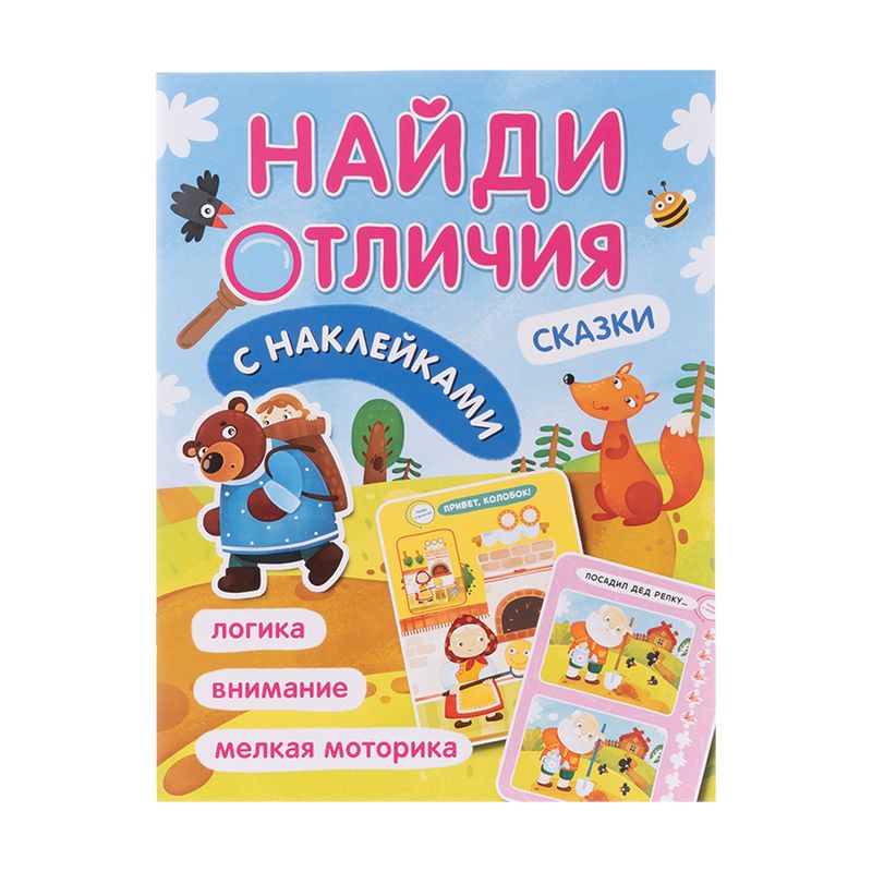 Серия развивающих книг с наклейками
