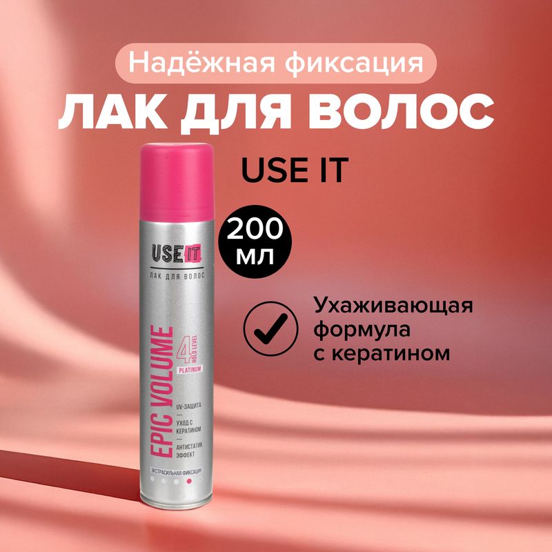 Лак для волос, Use it, 200 мл, в ассортименте