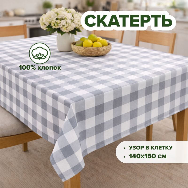 Скатерть на стол, 140х150 см, в ассортименте