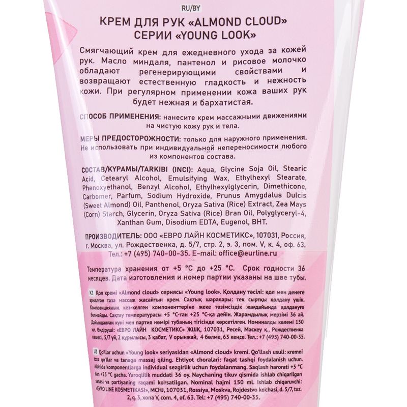 Крем для рук, Young look, 150 мл, в ассортименте