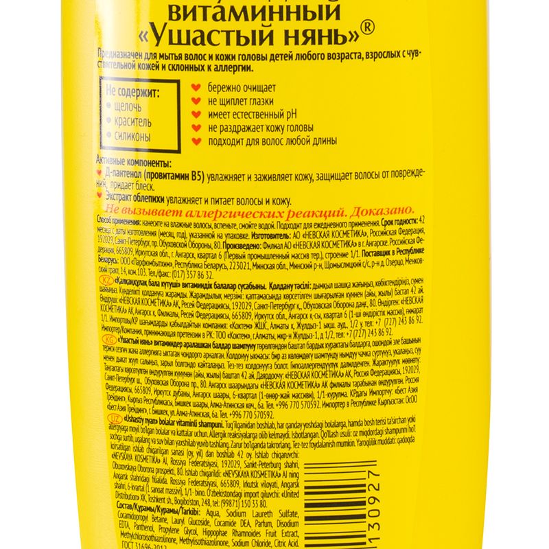 Шампунь детский "Витаминный", Ушастый нянь, с пантенолом и облепихой, 200 мл