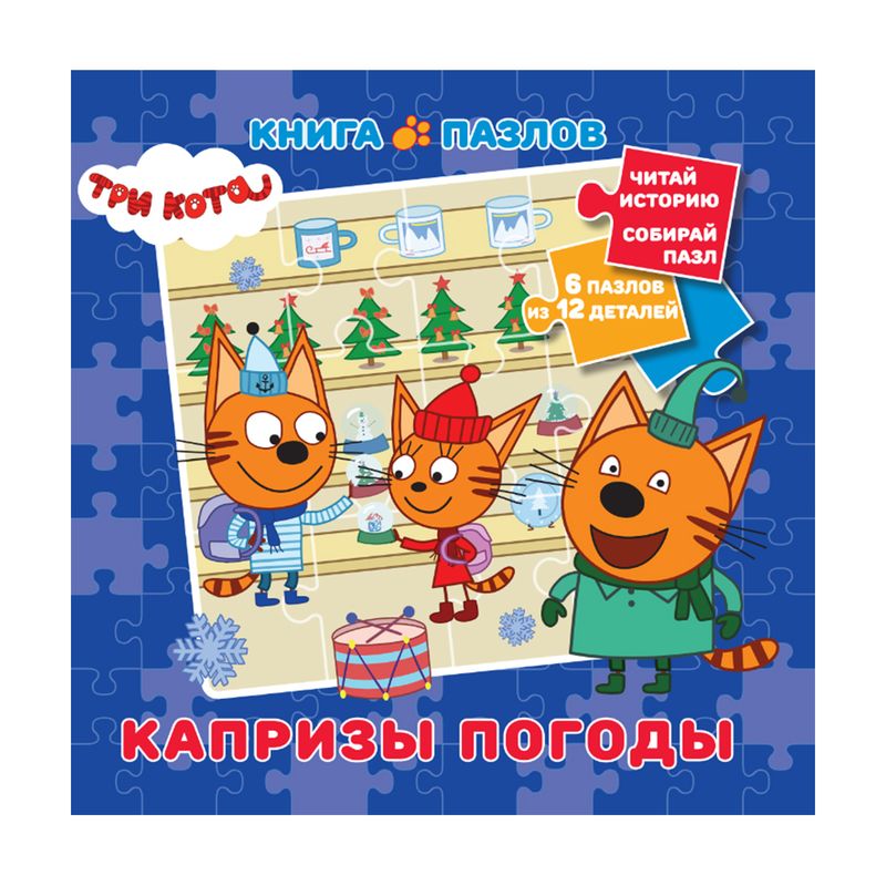 Книга пазлов, в ассортименте
