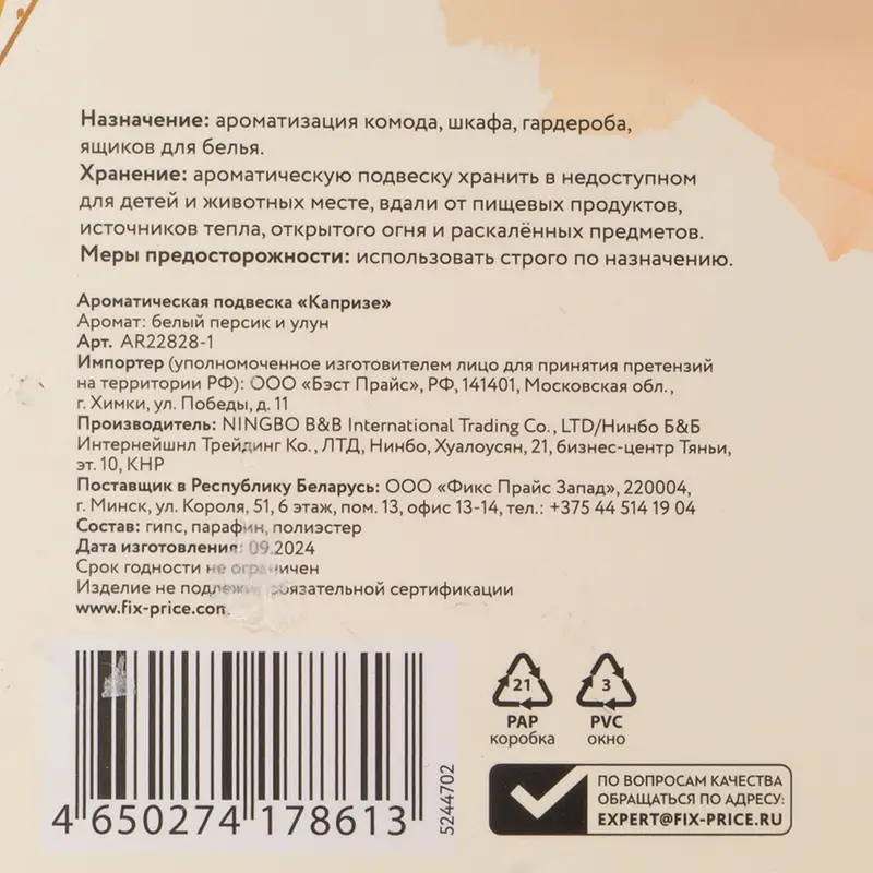 Ароматическая подвеска, в ассортименте