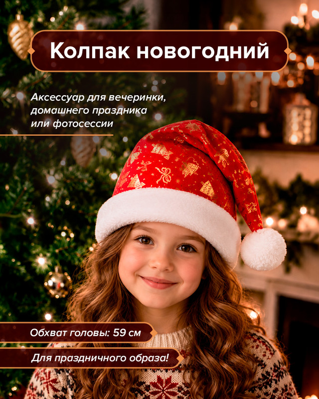Колпак новогодний, Снежное кружево, в ассортименте