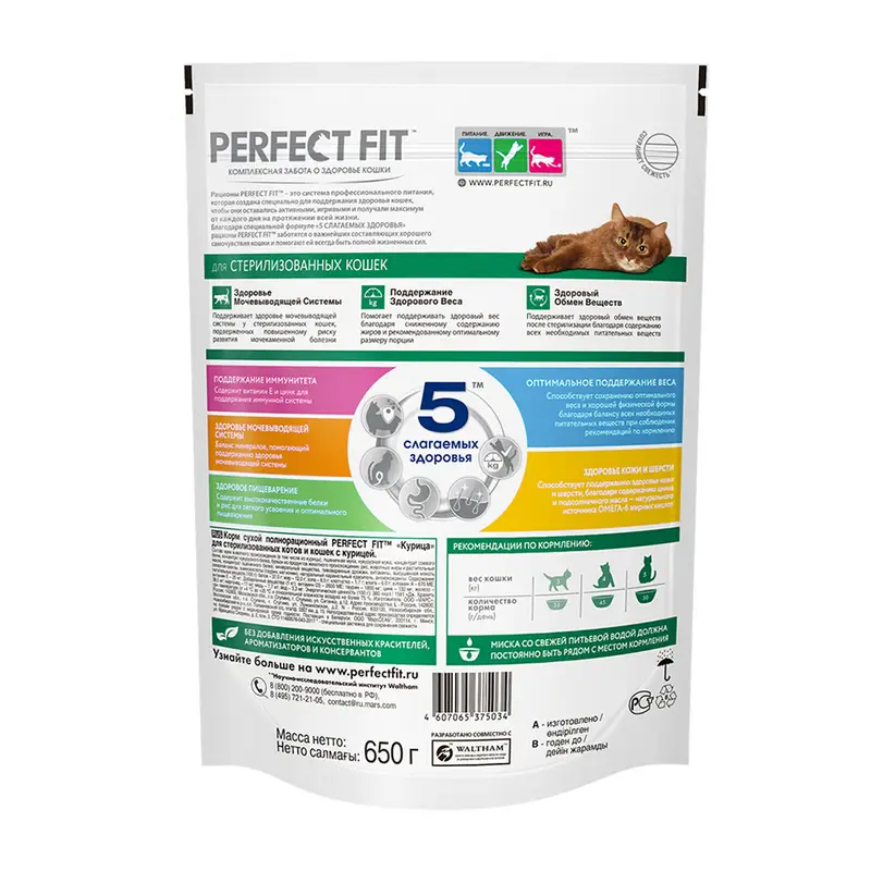 Сухой корм для стерилизованных котов и кошек, Perfect Fit, курица, 650 г