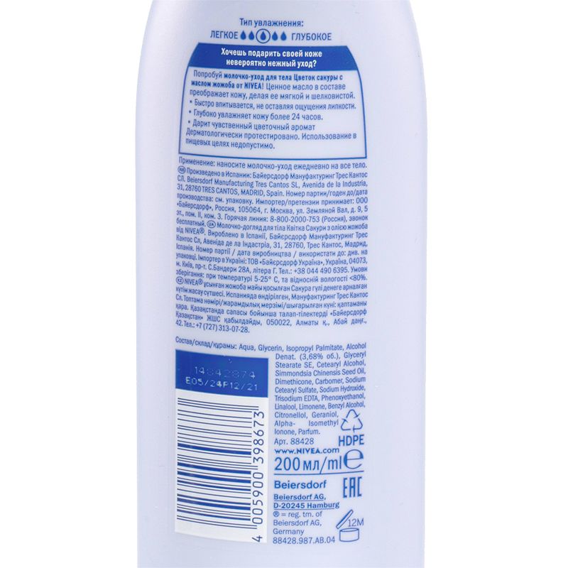 Молочко-уход для тела, Nivea, 200 мл, в ассортименте