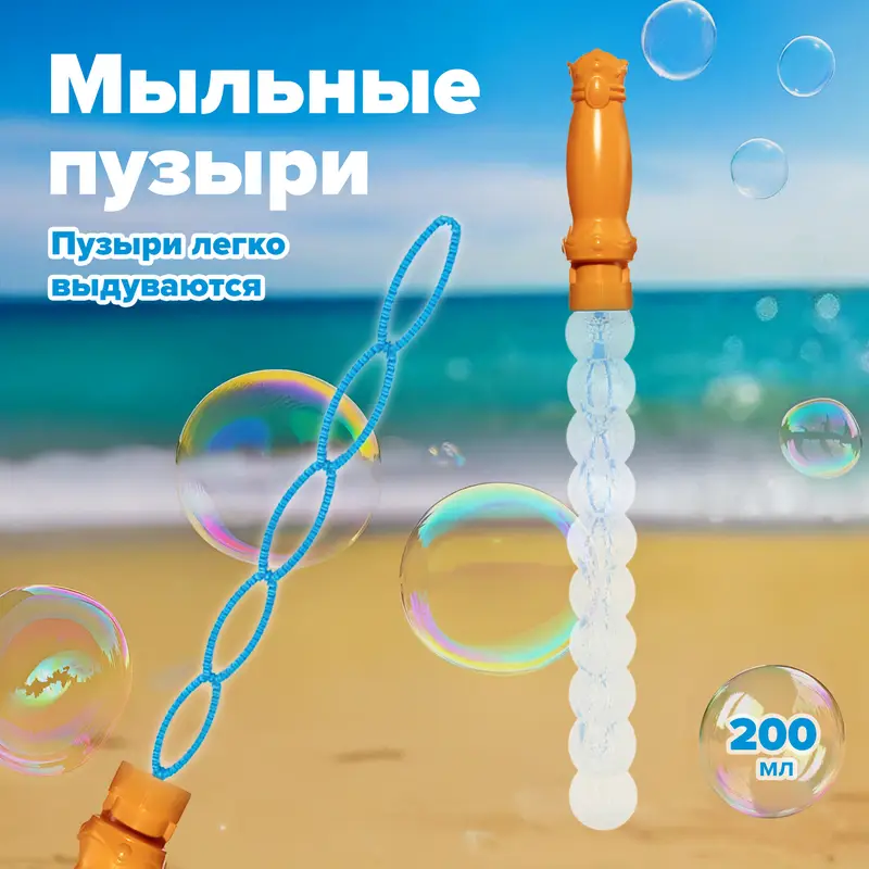 Меч с мыльными пузырями, 200 мл, в ассортименте