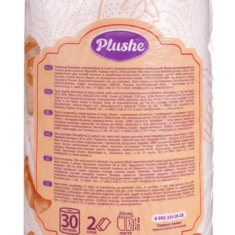 Полотенца бумажные, Plushe, 2 слоя, 1 рулон
