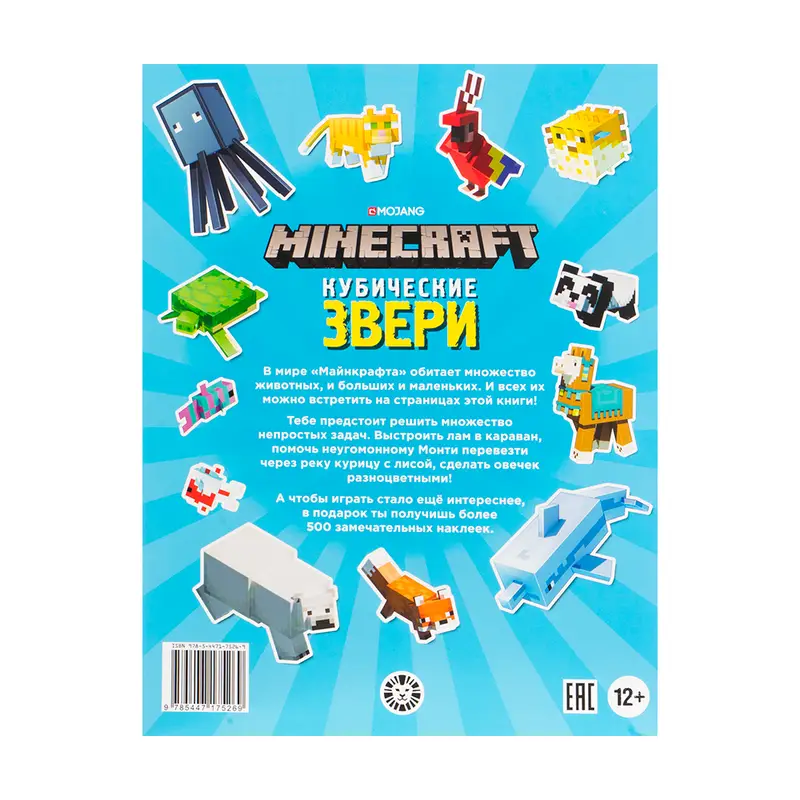 Развивающая книжка "Minecraft", ЛЕВ, в ассортименте