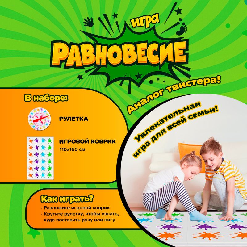 Игра "Равновесие", Play the Game, в ассортименте