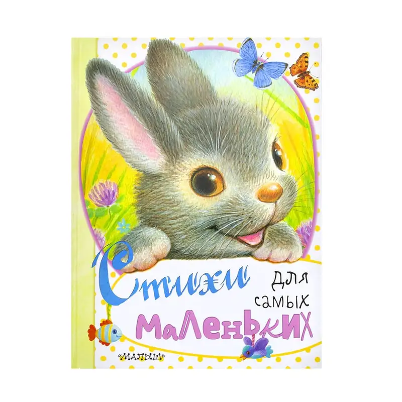 Серия книг «Пушистые друзья»