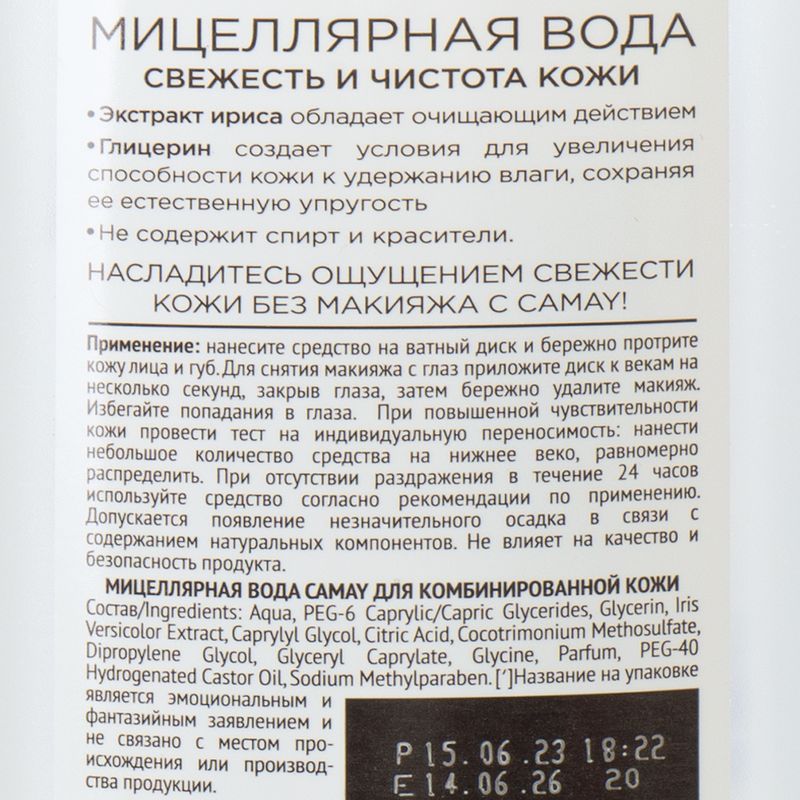 Мицеллярная вода, Camay, 100 мл