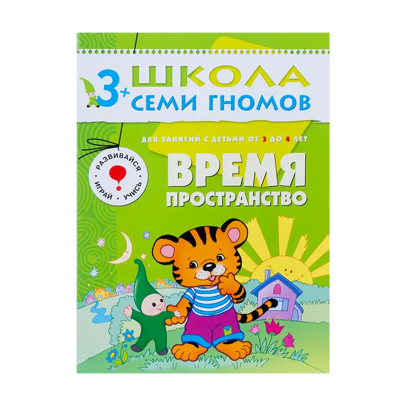 Развивающая серия из 6 книг "Школа Семи Гномов", МОЗАИКА Kids